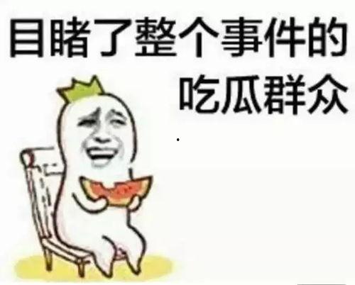 娱乐吃瓜酱艾特好朋友